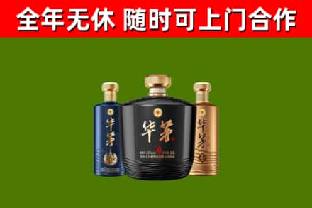 阳泉市回收华茅