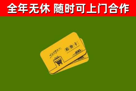 阳泉市烟酒回收购物卡.jpg