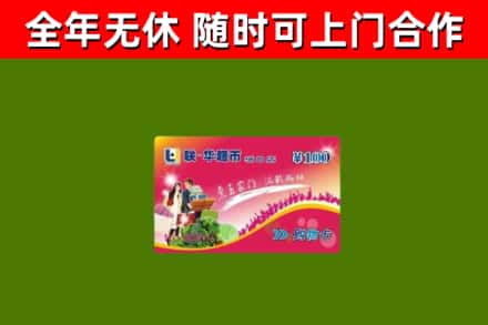 阳泉市烟酒回收超市卡.jpg